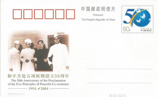 CHINA PANCHSHEEL POSTCARD