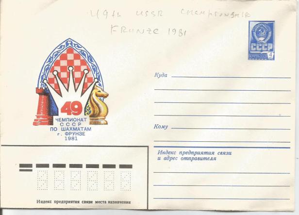 USSR CHESS 81