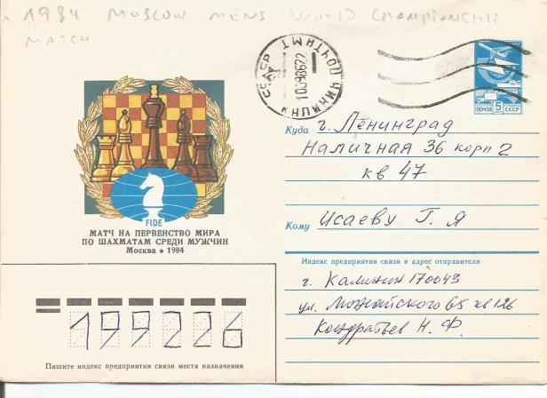 USSR CHESS 84