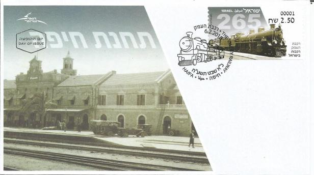ISRAEL FDC ATM VALLEY RAILWAY 2018
