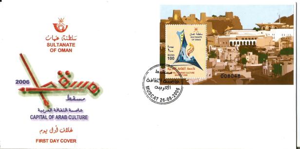 FDC OMAN MUSCAT CULTURAL