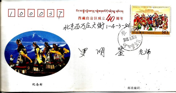 FDC CHINA