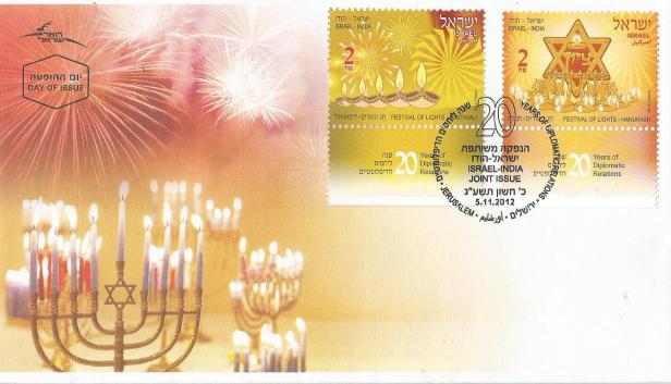 FDC DIWALI ISRAEL 2012
