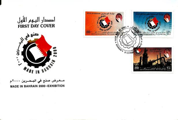 FDC MADE IN BAHRAIN EXH