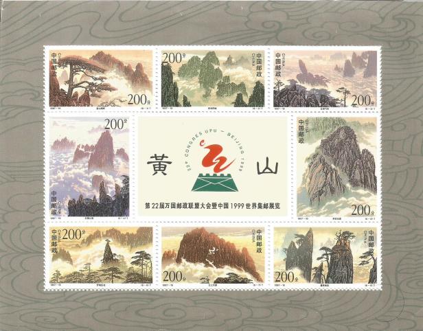 CHINA MS UPU CONG 1999 HUANGSHAN MOUNTAINS