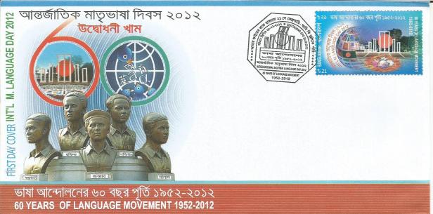 FDC BANGLADESH 2012 MOTHER LANGUAGE