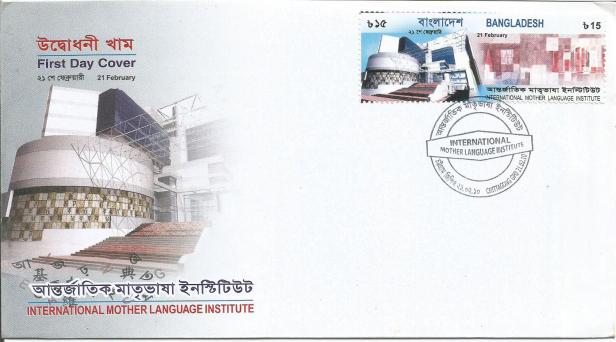 FDC BANGLADESH INT MOTHER LANGUAGE INSTITUTE