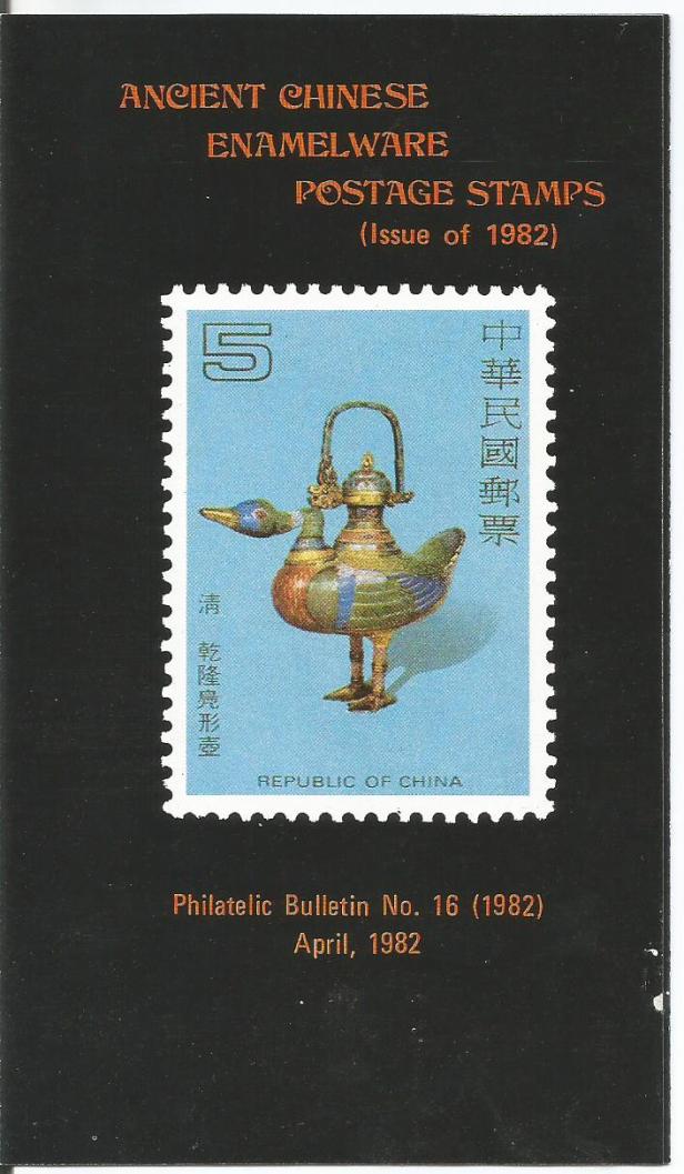 taiwan brochure ancient enamelware