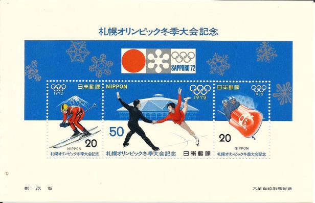 JAPAN MS 1972 SAPPORO W OLY