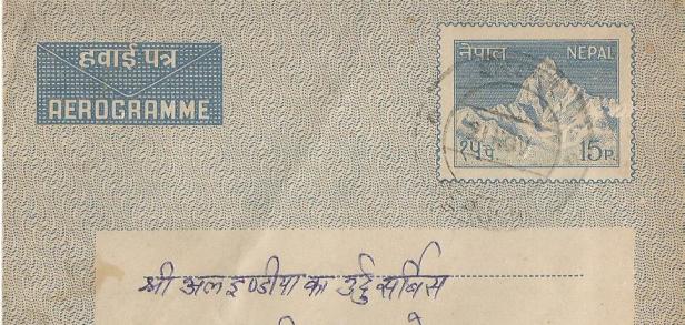 NEPAL AEROGRAMME 15P MTN