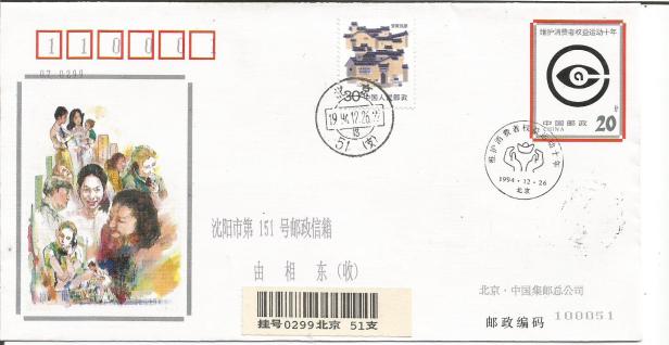 CHINA PSE COSUMER RIGHTS