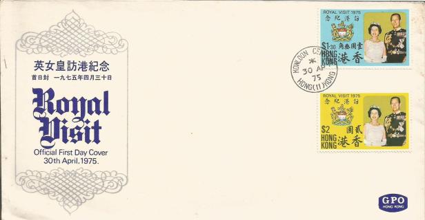 HONG KONG FDC ROYAL VISIT