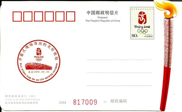 CHINA PC 2008 OLY 8-8