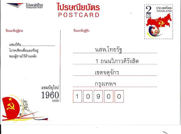 THAILAND PCEURO 1960